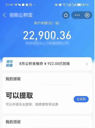 汕尾住房公积金封存可以提吗（公积金封存能否提取）